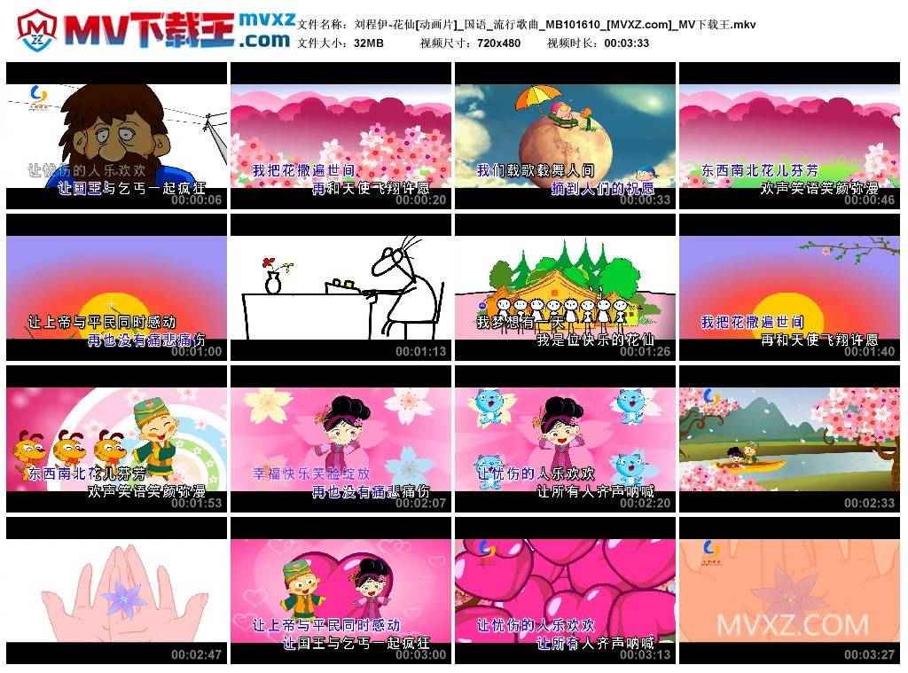 刘程伊-花仙[动画片]_国语_流行歌曲_MB101610